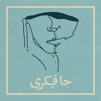 جافکری