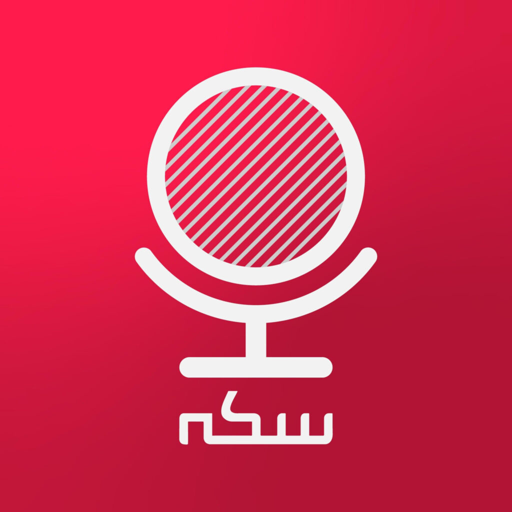 Sekke Podcast | پادکست سکه Artwork