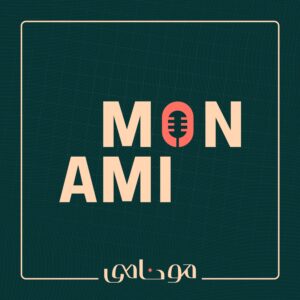 Mon Ami | مونامی