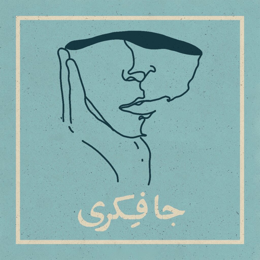 جافکری | Jafekri Artwork