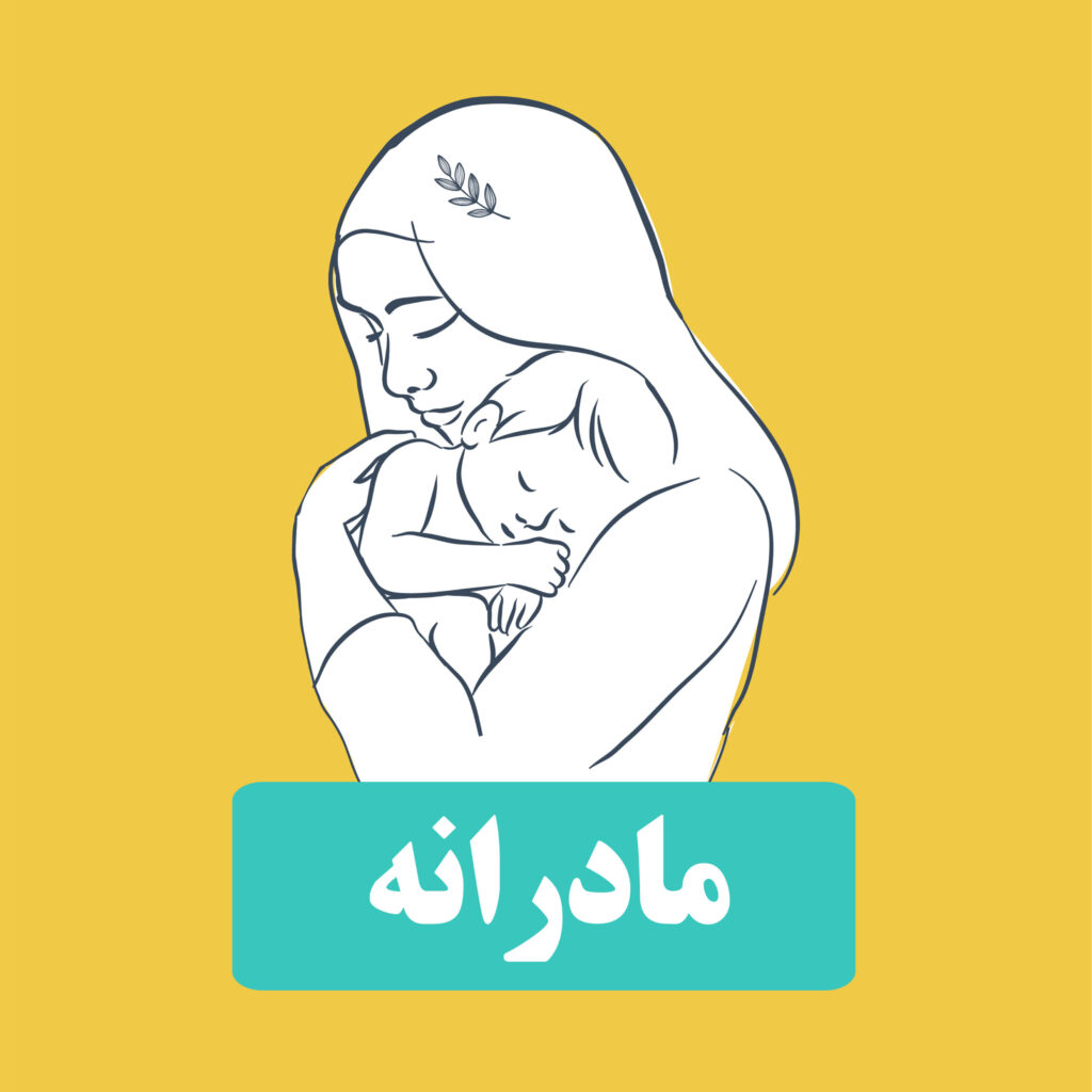 Madarane | مادرانه Artwork